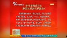 南宁新闻视频爆料,揭秘某事件背后真相  第1张